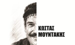 «Ευθύνη να ’σαι Κρητικός»: Αφιέρωμα στα 100 χρόνια από τη γέννηση του Κώστα Μουντάκη στο Αρκαλοχώρι