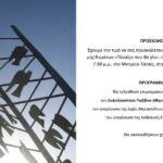 Κρήτη: Δια θρησκευτικό μνημόσυνο των θυμάτων του πλοίου Τάναϊς