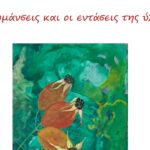Ατομική έκθεση ζωγραφικής του Μανόλη Τσιτσιρίδη με τίτλο «Οι κυμάνσεις και οι εντάσεις της ύλης» στον Άγιο Ρόκκο |