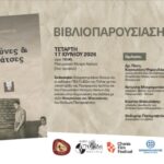 Παρουσίαση του βιβλίου «Φουρτούνες και Μπουνάτσες» στα Χανιά