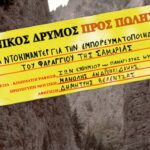 «Εθνικός Δρυμός προς Πώληση»: Ένα αποκαλυπτικό ντοκιμαντέρ για το παρόν και το μέλλον του Φαραγγιού της Σαμαριάς