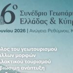 Κρήτη: Αρχίζει σε λίγες μέρες το 6ο Συνέδριο των Γεωπάρκων UNESCO Ελλάδας και Κύπρου στο Γεωπάρκο Ψηλορείτη