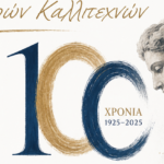 Έκθεση Ιατρικού Συλλόγου στο Γυαλί Τζαμί για τα 100 χρόνια λειτουργίας του
