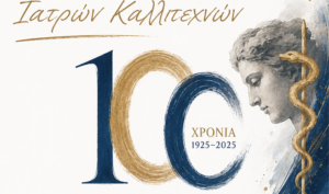 Έκθεση Ιατρικού Συλλόγου στο Γυαλί Τζαμί για τα 100 χρόνια λειτουργίας του