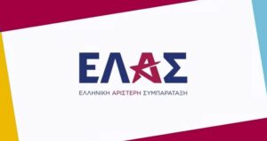 Χανιά: Η ΕΛΑΣ παρουσιάζει τις προγραμματικές θέσεις του κόμματος