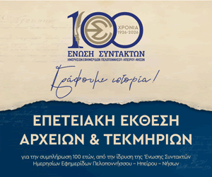 εκδήλωση για τα 100 Χρόνια της ΕΣΗΕΠΗΝ - Χανιά 13 Ιουνίου 2026