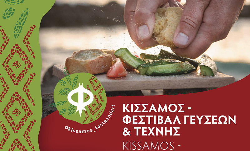 Κίσαμος: Τον Αύγουστο το 17ο Φεστιβάλ Γεύσεων & Τέχνης