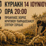 Πολιτιστικός Σύλλογος Σούδας: Αναβίωση της παραδοσιακής Κουράς των Προβάτων