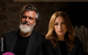Συναυλία στο Μεγάλο Αρσενάλι | Παναγιώτης Καλαντζόπουλος-Γεωργία Νταγάκη | Μια συνάντηση