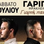 Γιορτή Πατάτας και Μεγάλο Κρητικό Γλέντι στη Γαρίπα