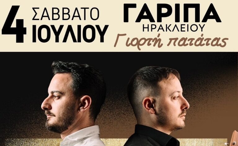 Γιορτή Πατάτας και Μεγάλο Κρητικό Γλέντι στη Γαρίπα