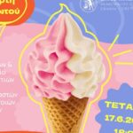 Χανιά: Έρχεται η 1η Γιορτή Παγωτού – Μια γλυκιά γιορτή για μικρούς και μεγάλους στον Δημοτικό Κήπο Χανίων στις 17 Ιουνίου