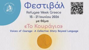 ΚΕΜ Χανίων: «Voices of Courage» – Μια πολυγλωσσική ιστορία κουράγιου για το Refugee Week 2026