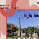 Χανιά: Κοντομαρί – Ημέρες Μνήμης: Στρογγυλή τράπεζα με εκπαιδευτικούς – ερευνητές