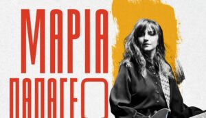 Η Μαρία Παπαγεωργίου στον Προμαχώνα San Salvatore το Σάββατο 4 Ιουλίου