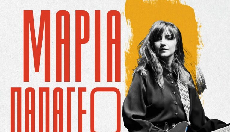 Η Μαρία Παπαγεωργίου στον Προμαχώνα San Salvatore το Σάββατο 4 Ιουλίου