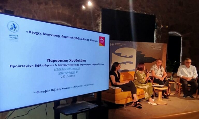 Οι λέσχες ανάγνωσης ως κοινότητες πολιτισμού και συμμετοχής – Η πολυετής διαδρομή της Δημοτικής Βιβλιοθήκης Χανίων στο 5ο Φεστιβάλ Βιβλίου Χανίων