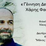 Η Περιφέρεια Κρήτης στηρίζει την πραγματοποίηση συναυλίας αγάπης για «Το Χαμόγελο του Παιδιού»
