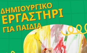 Χανιά: «Μικρά Χέρια, Μεγάλες Καρδιές»: Δημιουργικό Εργαστήρι για παιδιά από τον «Ορίζοντα»