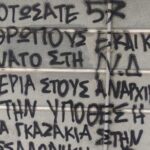 Καταδίκη της επίθεσης κατά της Σέβης Βολουδάκη από τον Δικηγορικό Σύλλογο Χανίων