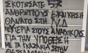 Καταδίκη της επίθεσης κατά της Σέβης Βολουδάκη από τον Δικηγορικό Σύλλογο Χανίων