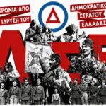 Εκδήλωση της ΤΕ Χανίων του ΚΚΕ στο μνημείο του ΔΣΕ στον Βουτά Σελίνου
