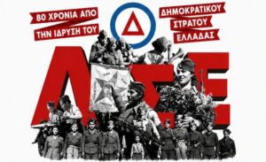 Εκδήλωση της ΤΕ Χανίων του ΚΚΕ στο μνημείο του ΔΣΕ στον Βουτά Σελίνου