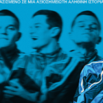 Cinema Kontomari | Συνέχεια Τετάρτη 29 Ιουλίου στις δωρεάν θερινές προβολές ταινιών και ντοκιμαντέρ