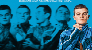 Cinema Kontomari | Συνέχεια Τετάρτη 29 Ιουλίου στις δωρεάν θερινές προβολές ταινιών και ντοκιμαντέρ