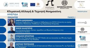 Κρήτη: Ημερίδα με θέμα «Κλιματική Αλλαγή και Τεχνητή Νοημοσύνη