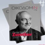 Κυκλοφόρησε το νέο Οικοδομin #20