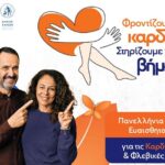 Δωρεάν προληπτικές εξετάσεις για οστεοπόρωση και καρδιαγγειακό κίνδυνο από τον Δήμο Χανίων