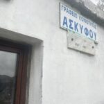 «Νέο Περιφερειακό Ιατρείο στο Ασκύφου»