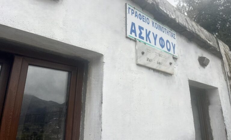 «Νέο Περιφερειακό Ιατρείο στο Ασκύφου»