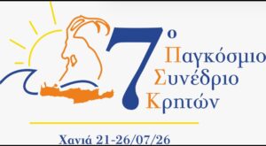 Η Κρήτη υποδέχεται το 7ο Παγκόσμιο Συνέδριο Κρητών στα Χανιά