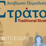Παραδοσιακή Στράτα στο Ενετικό Λιμάνι Χανίων για το 7ο Παγκόσμιο Συνέδριο Κρητών