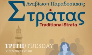 Παραδοσιακή Στράτα στο Ενετικό Λιμάνι Χανίων για το 7ο Παγκόσμιο Συνέδριο Κρητών