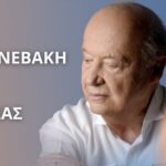 Μίμης Πλέσσας αλλιώς! Με την ορχήστρα Vamos Παρασκευή 17 Ιουλίου 2026, ώρα 21.00, Φρούριο Φιρκά