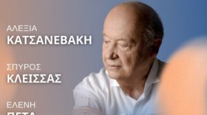 Μίμης Πλέσσας αλλιώς! Με την ορχήστρα Vamos Παρασκευή 17 Ιουλίου 2026, ώρα 21.00, Φρούριο Φιρκά