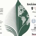 Χανιά: 14ο Θερινό Σχολείο Περιβαλλοντικής Δημοσιογραφίας