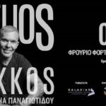 Ο Στέλιος Ρόκκος στο Φρούριο Φορτέτζα στο Ρέθυμνο