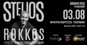 Ο Στέλιος Ρόκκος στο Φρούριο Φορτέτζα στο Ρέθυμνο