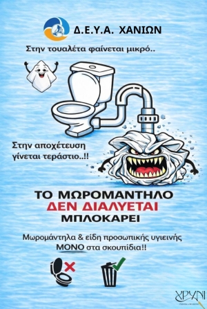 ΔΕΥΑΧ