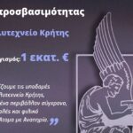 Έργα προσβασιμότητας ΑμεΑ στο Πολυτεχνείο Κρήτης με πόρους 1.000.000 ευρώ