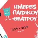 Ημέρες Παιδικού Θεάτρου από την Περιφέρεια Κρήτης: 28 δωρεάν παραστάσεις σε 24 πόλεις και χωριά της Κρήτης