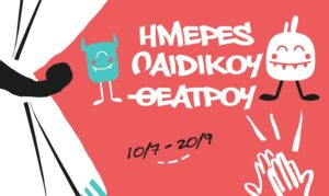 Ημέρες Παιδικού Θεάτρου από την Περιφέρεια Κρήτης: 28 δωρεάν παραστάσεις σε 24 πόλεις και χωριά της Κρήτης