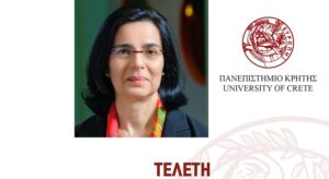 Τελετή Αναγόρευσης της Λύδιας Καβράκη σε Επίτιμη Διδάκτορα του Πανεπιστημίου Κρήτης