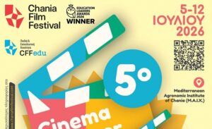 EDUCATION LEADERS AWARDS 2026 για το Θερινό Σχολείο Κινηματογράφου/ Cinema Summer Camp του Φεστιβάλ Κινηματογράφου Χανίων