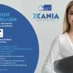 Νέος κύκλος αιτήσεων για το πρόγραμμα κατάρτισης ανέργων «Action4All» στα Χανιά
