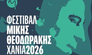 Φεστιβάλ Μίκης Θεοδωράκης Χανιά 2026